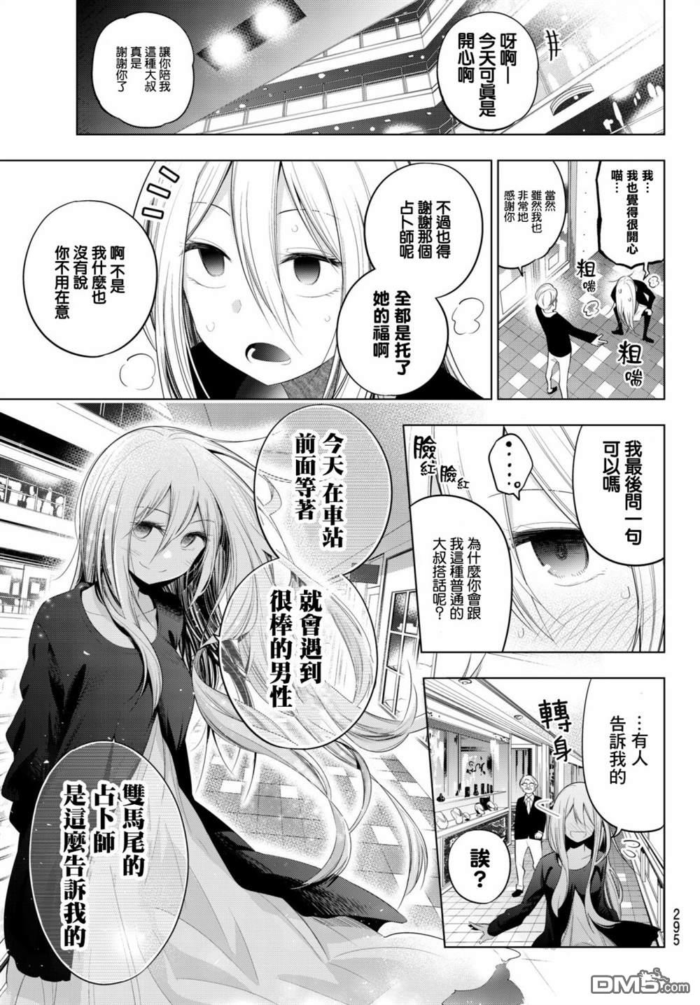 川柳少女 第92话 第7页