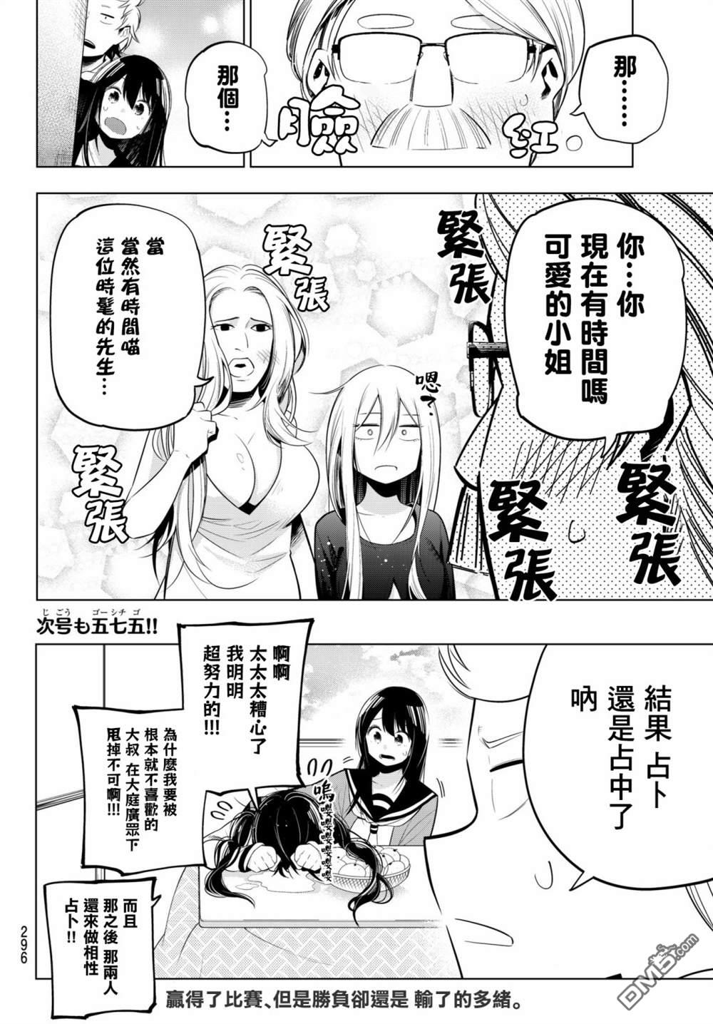 川柳少女 第92话 第8页