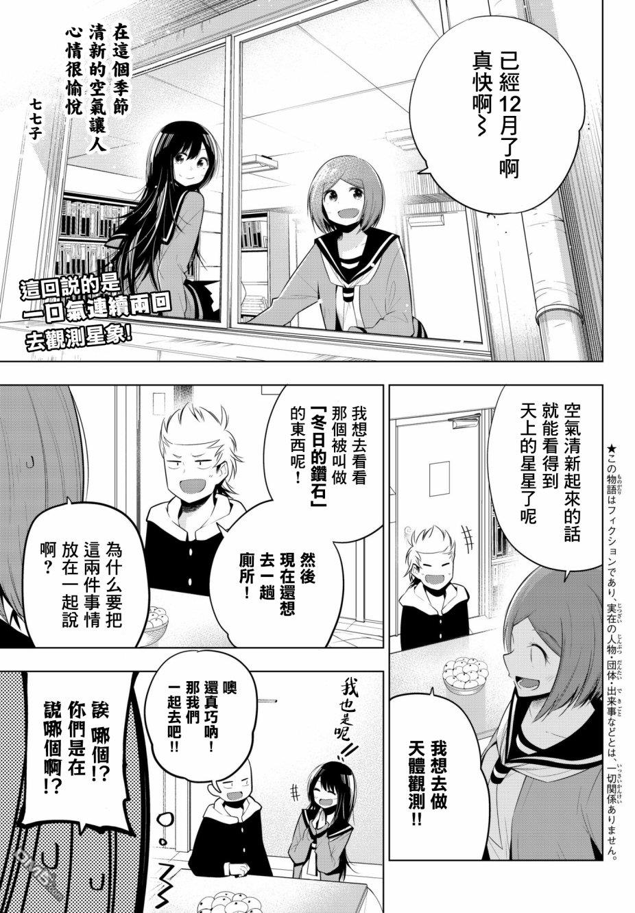 川柳少女 第93话 第1页