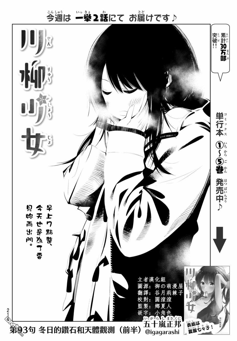 川柳少女 第93话 第2页