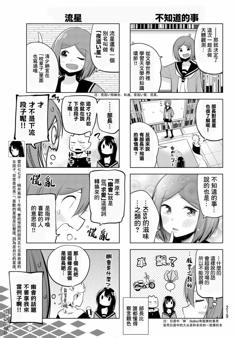川柳少女 第93话 第3页