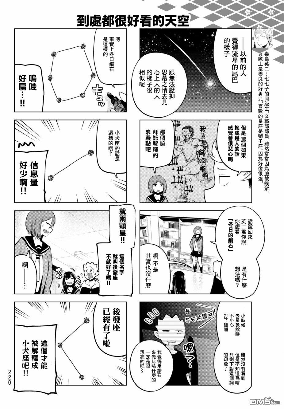 川柳少女 第93话 第4页