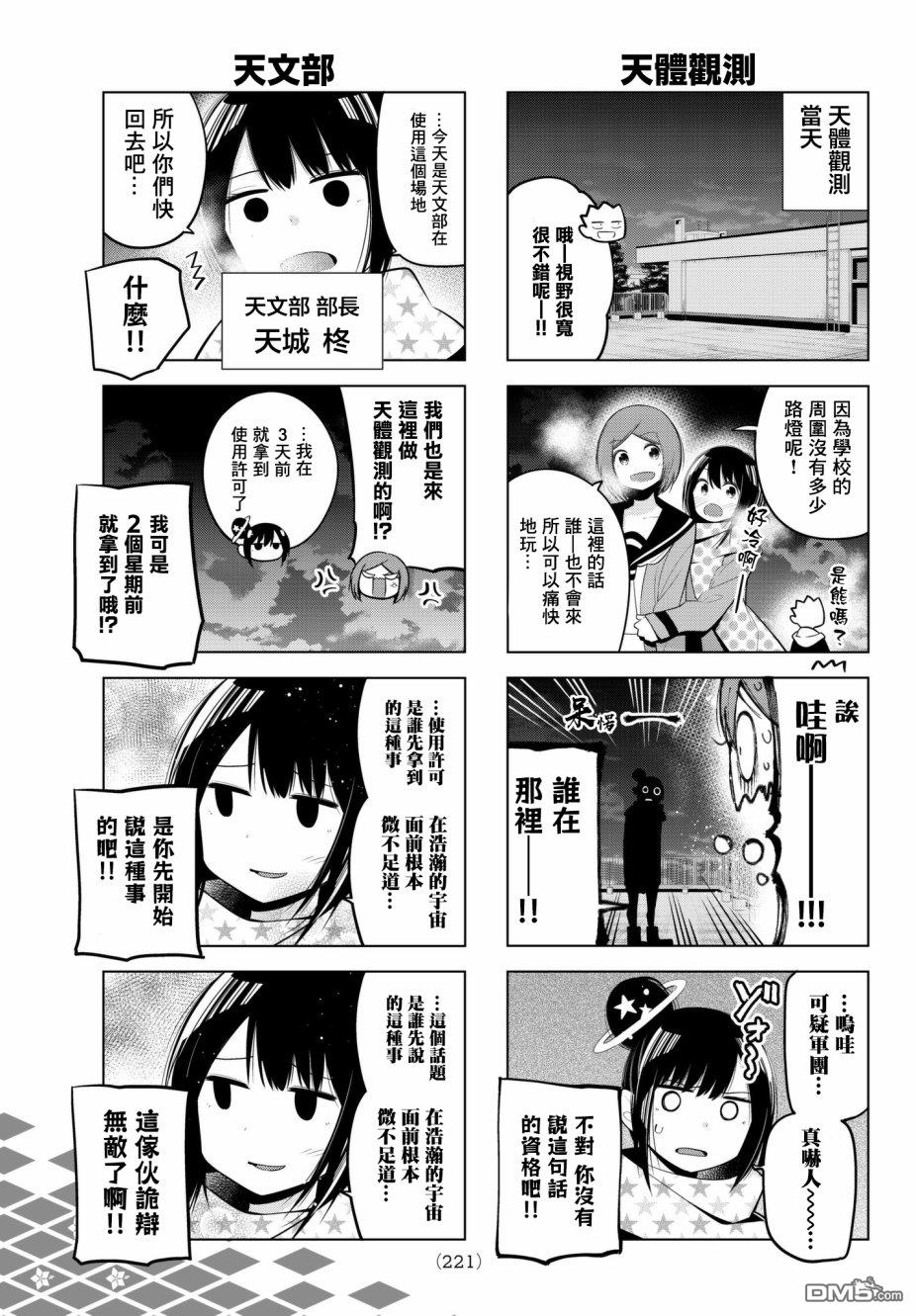 川柳少女 第93话 第5页