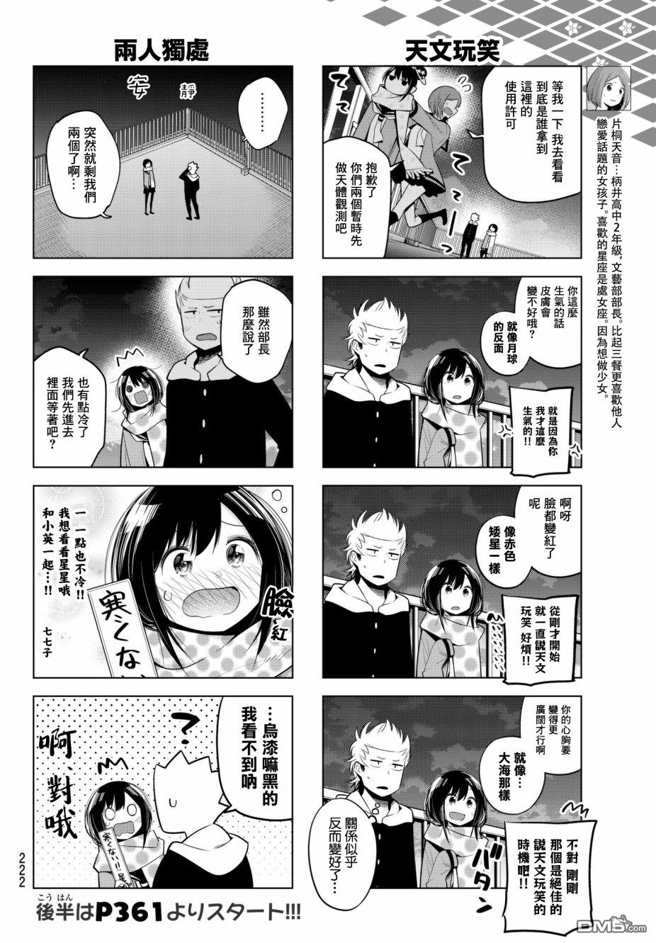 川柳少女 第93话 第6页