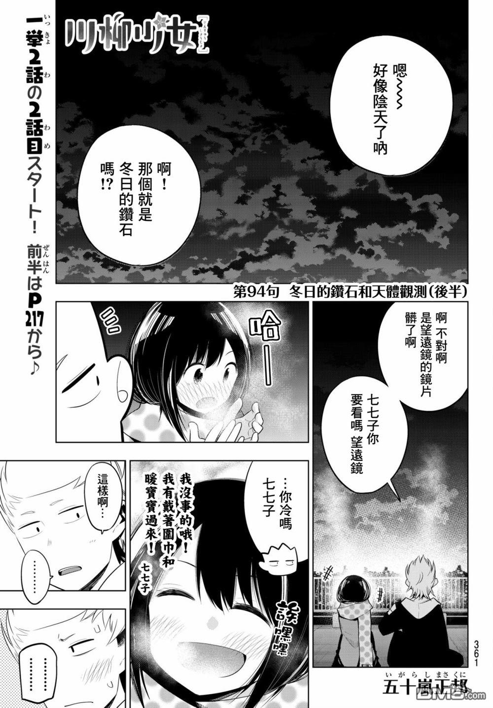 川柳少女 第94话 第1页