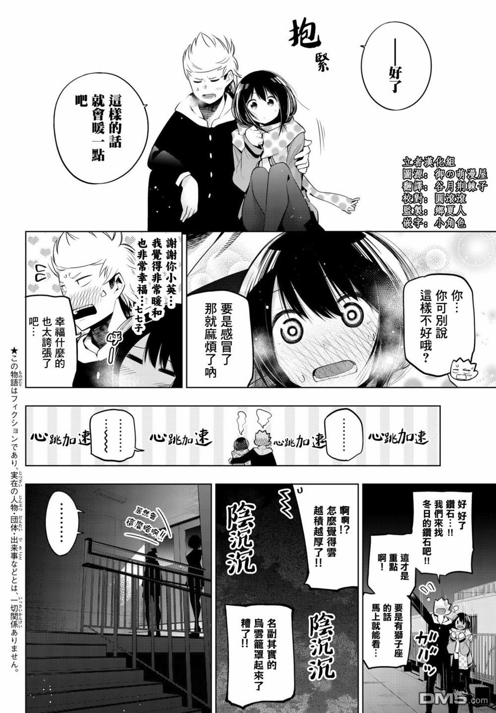 川柳少女 第94话 第2页