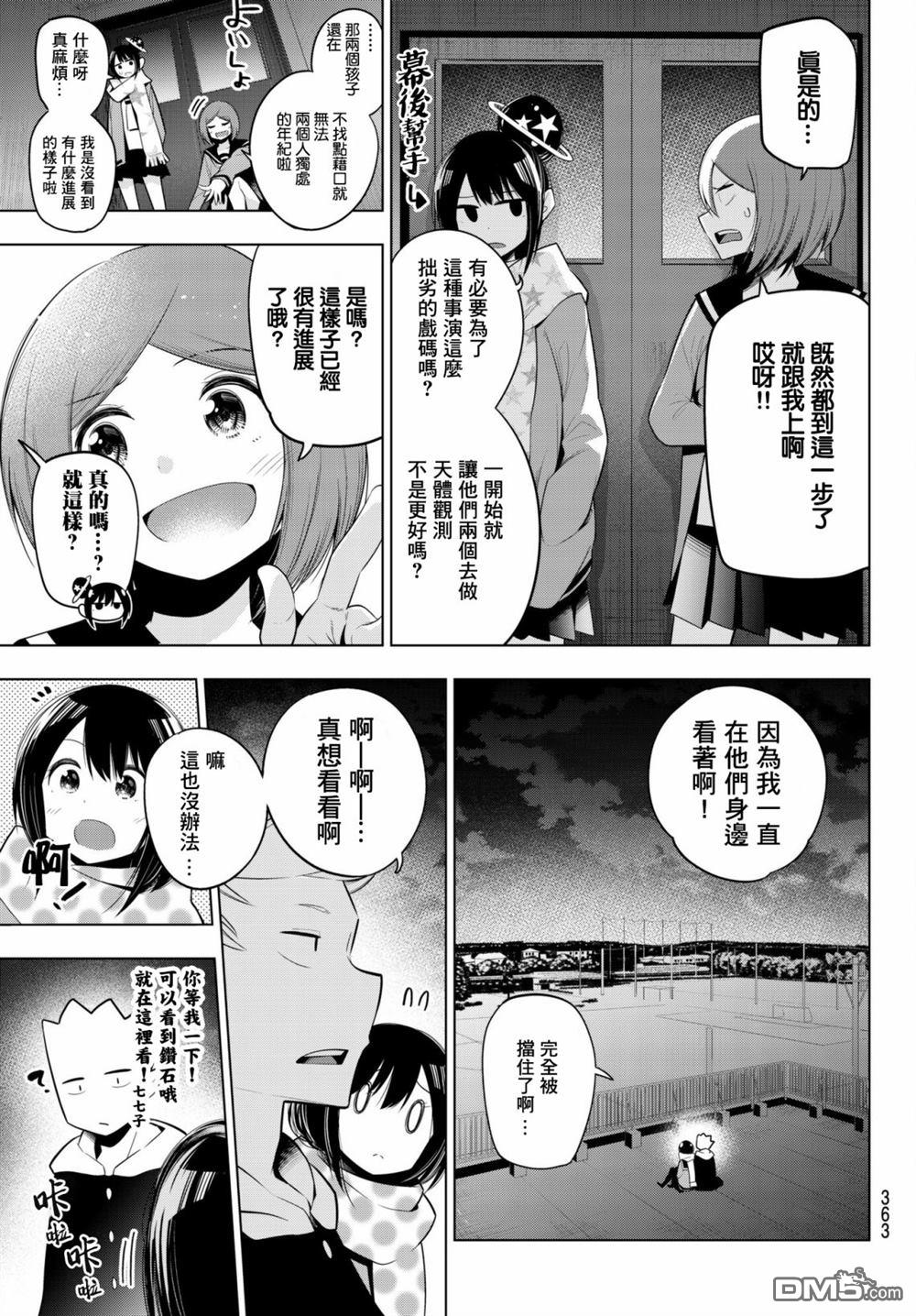 川柳少女 第94话 第3页