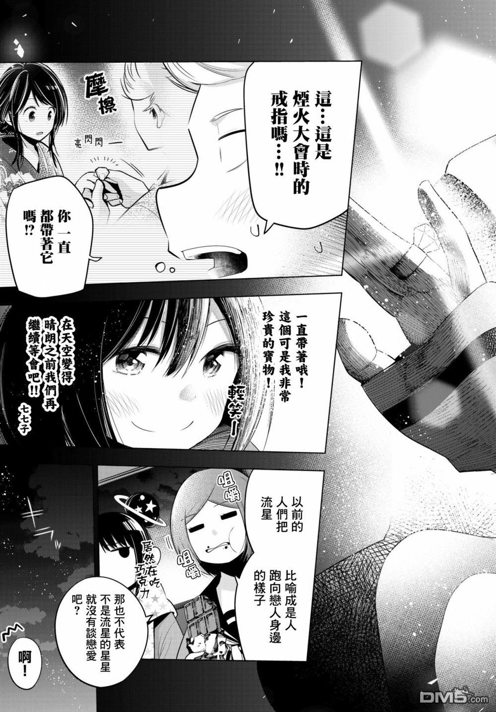 川柳少女 第94话 第5页