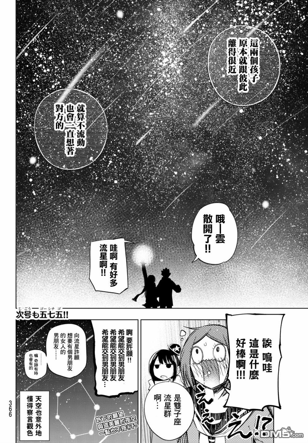 川柳少女 第94话 第6页