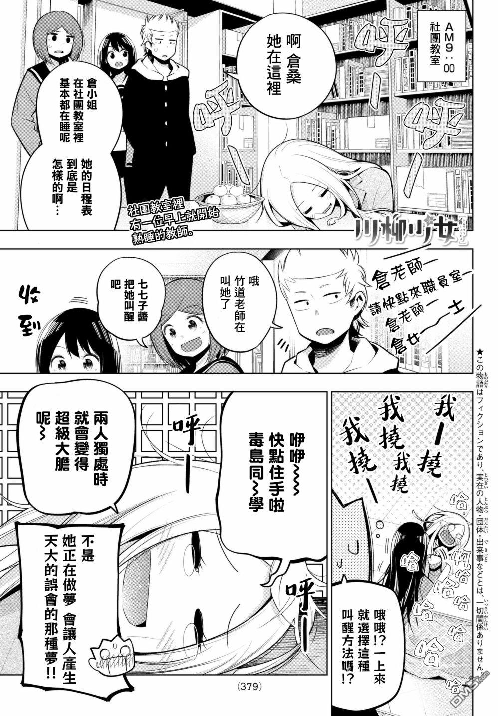 川柳少女 第95话 第1页