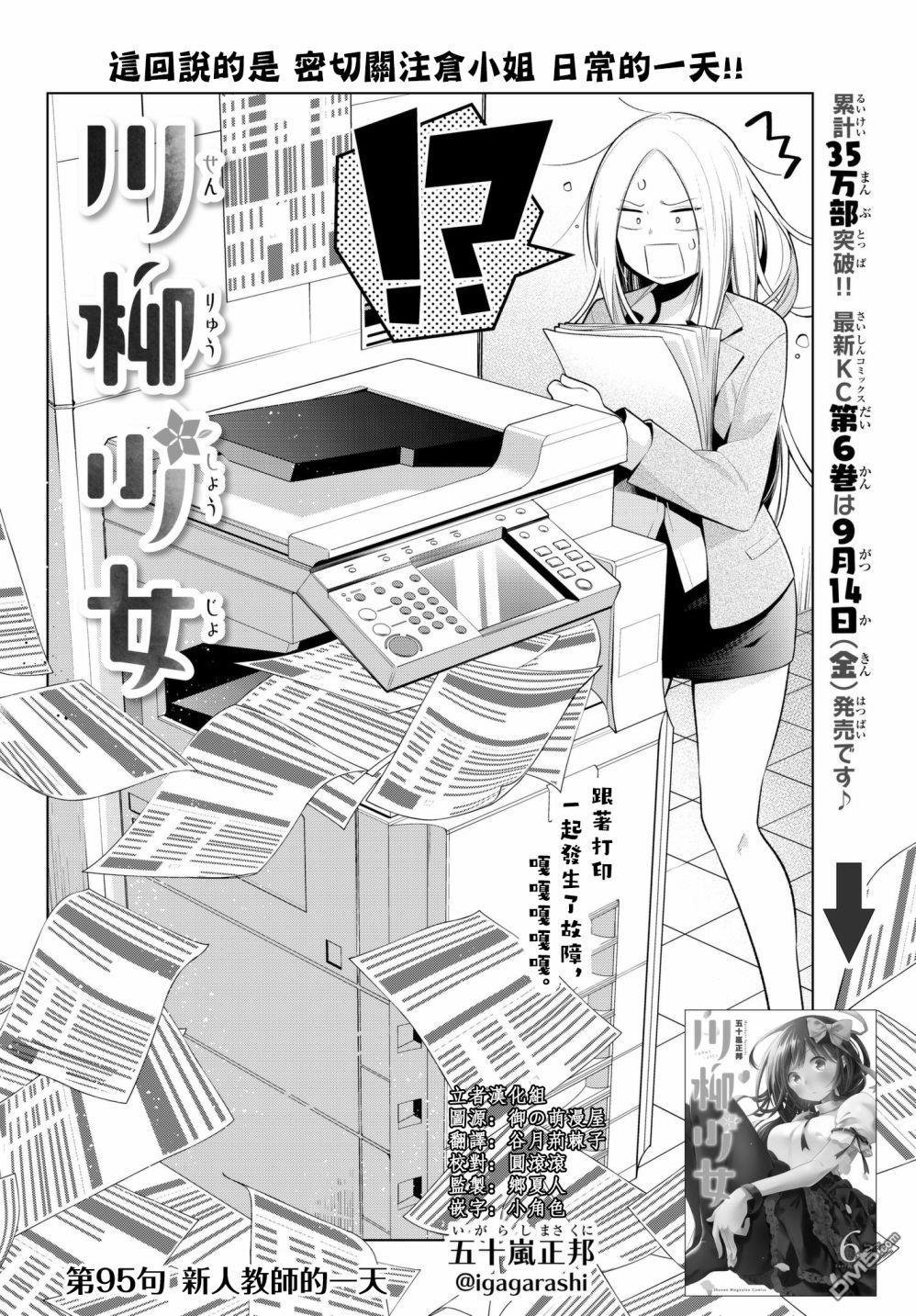 川柳少女 第95话 第2页