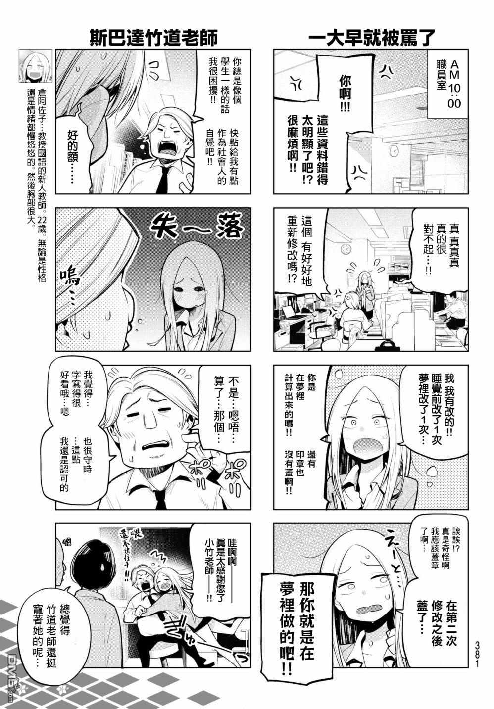 川柳少女 第95话 第3页