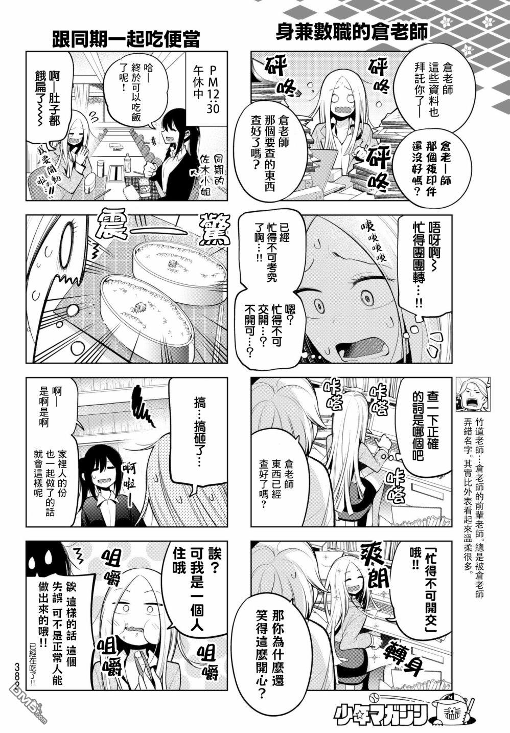 川柳少女 第95话 第4页