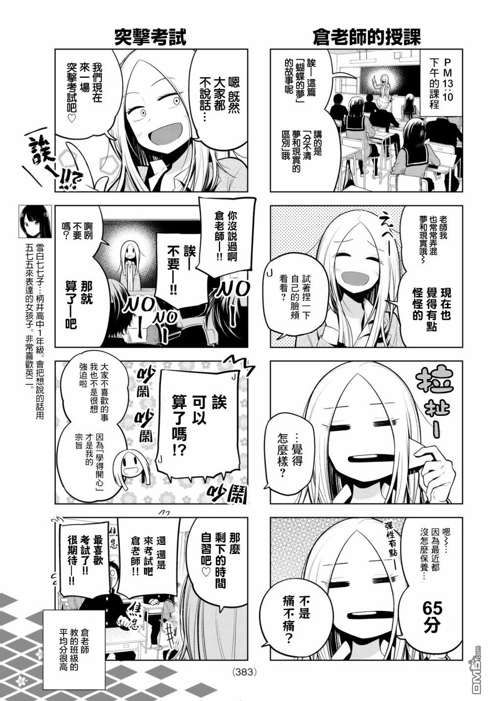 川柳少女 第95话 第5页