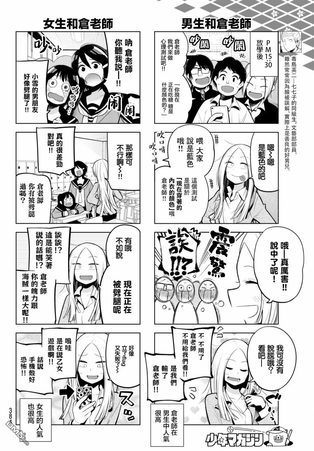 川柳少女 第95话 第6页