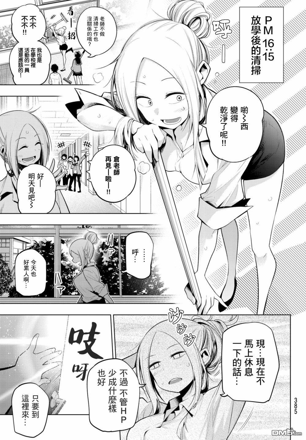 川柳少女 第95话 第7页