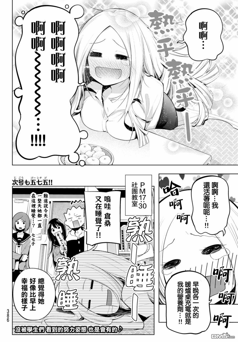 川柳少女 第95话 第8页