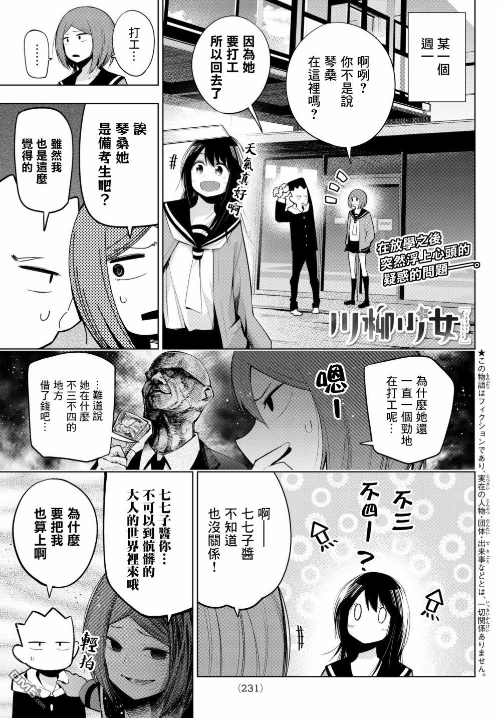 川柳少女 第96话 第1页