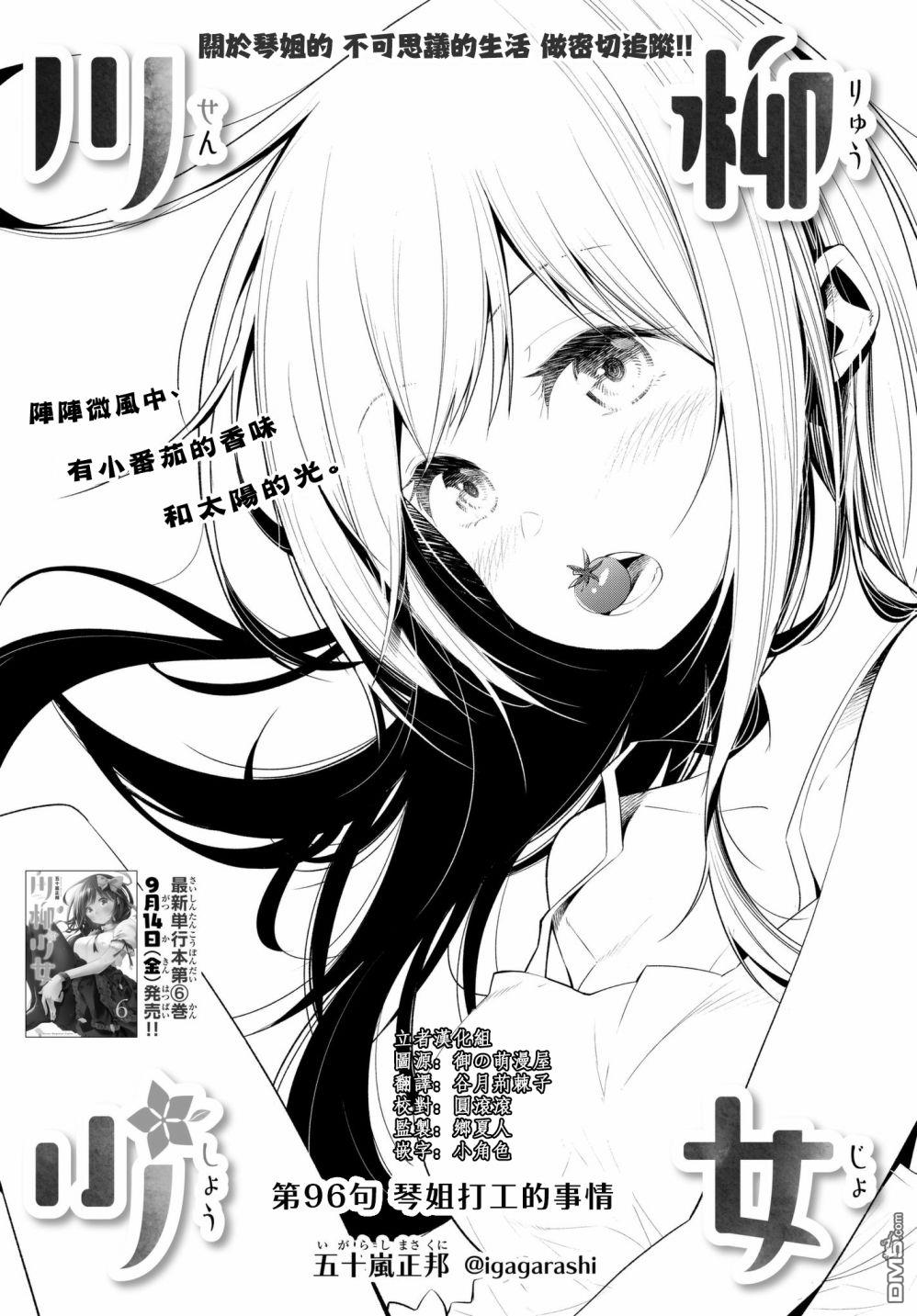 川柳少女 第96话 第2页