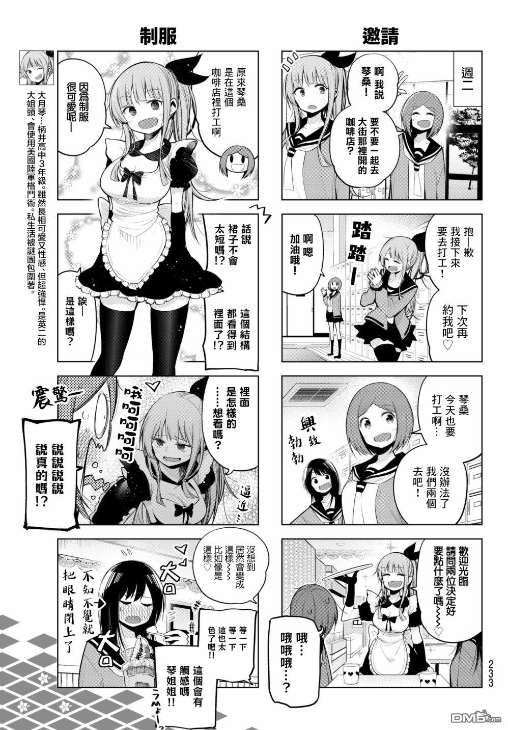 川柳少女 第96话 第3页