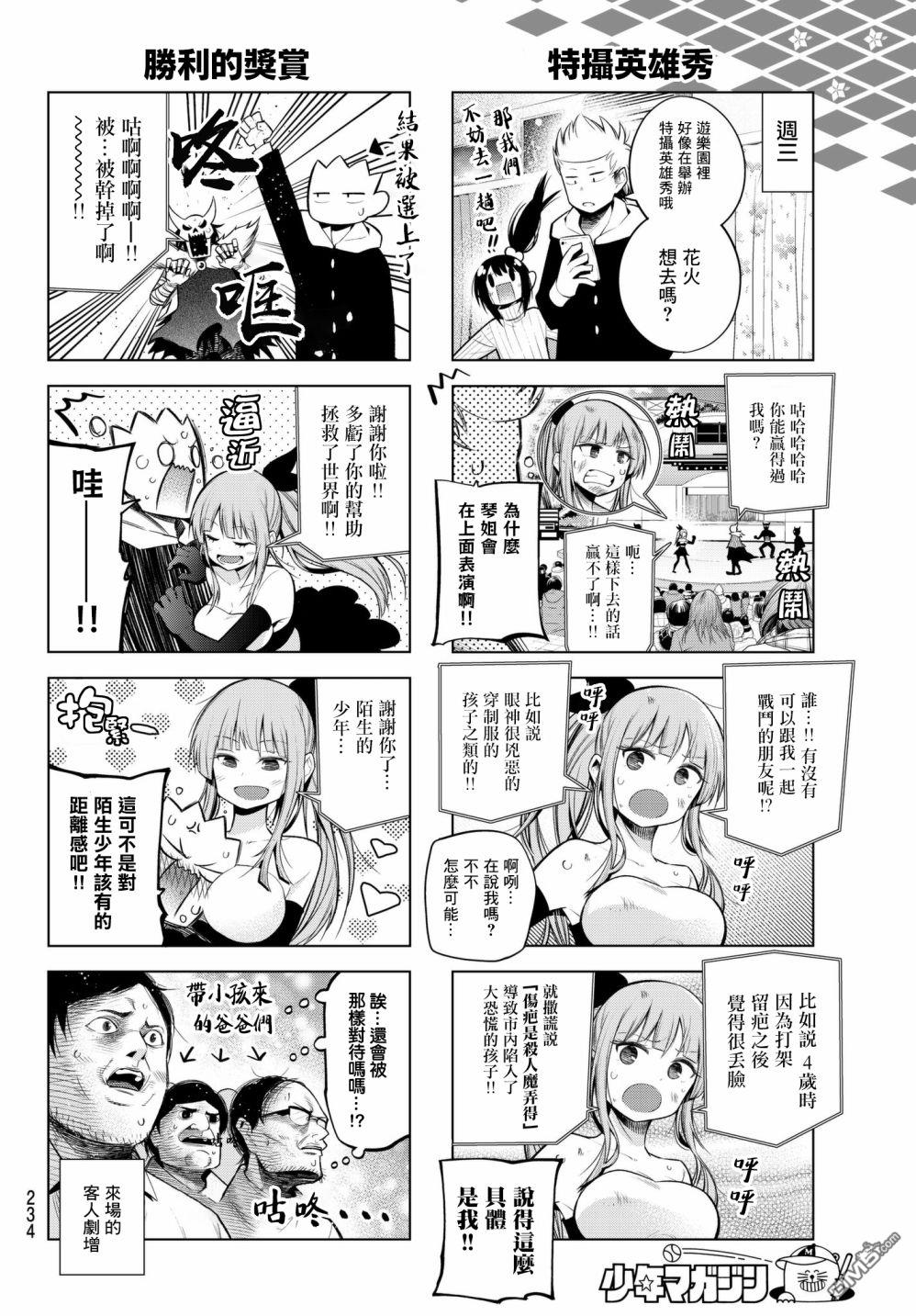 川柳少女 第96话 第4页