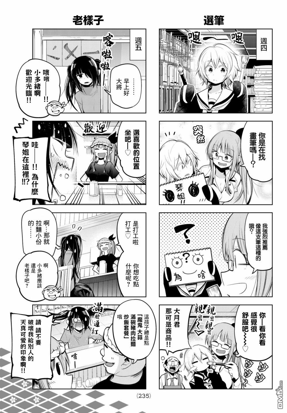 川柳少女 第96话 第5页