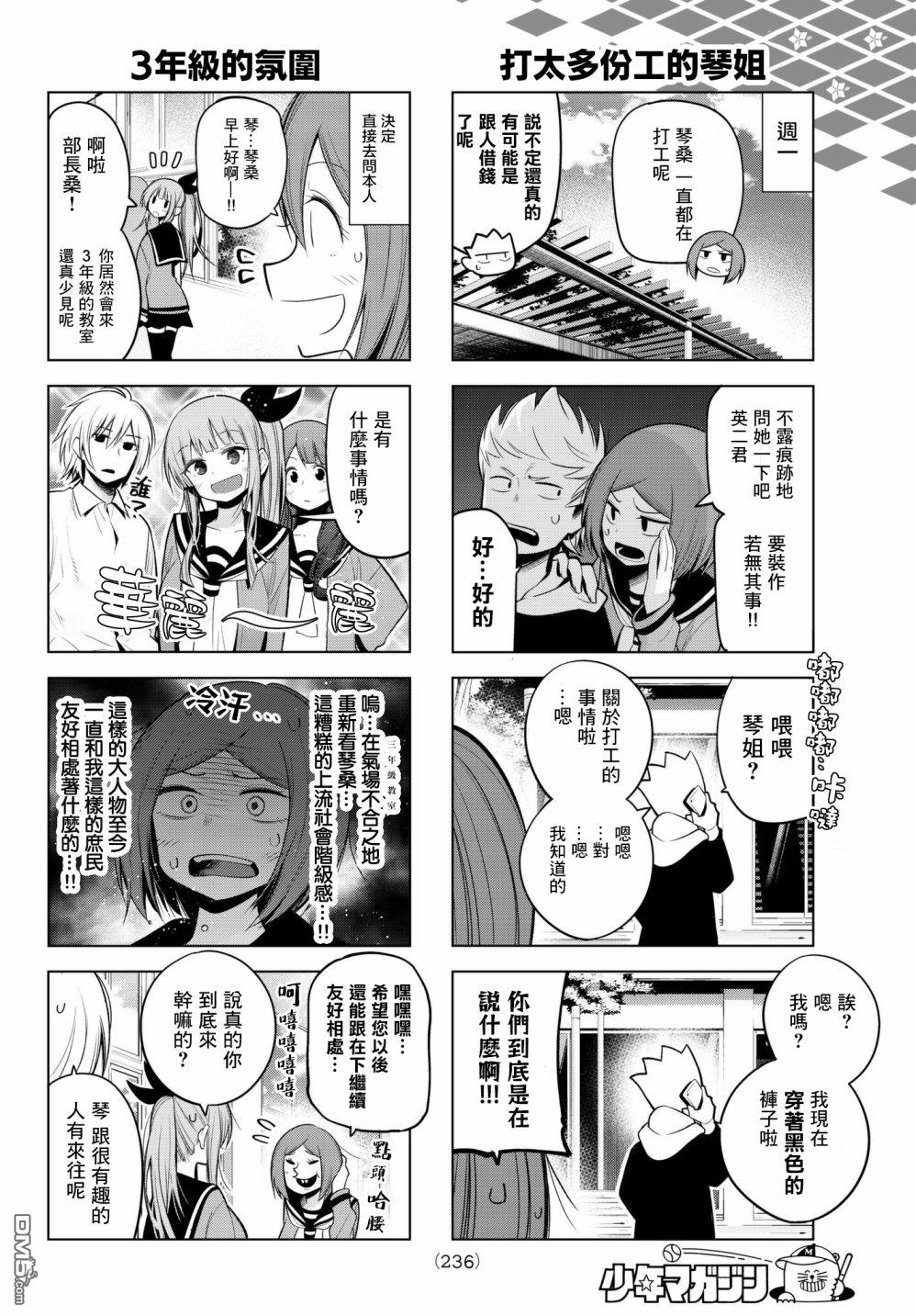 川柳少女 第96话 第6页