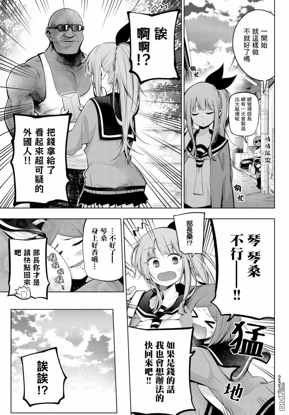 川柳少女 第96话 第7页