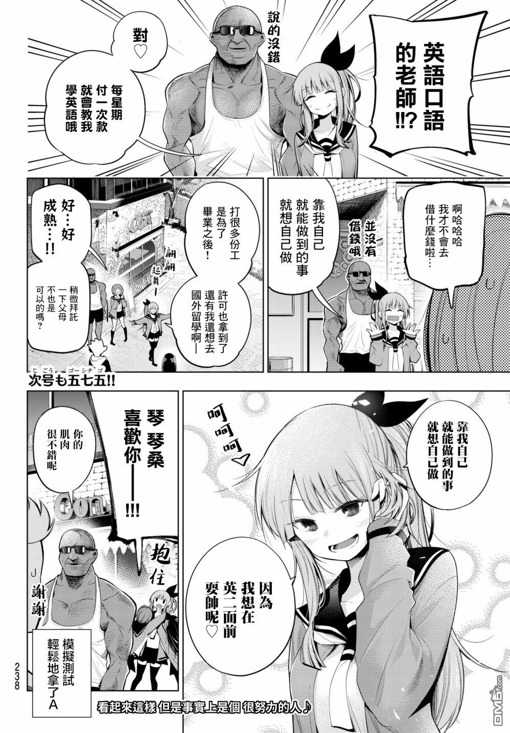 川柳少女 第96话 第8页