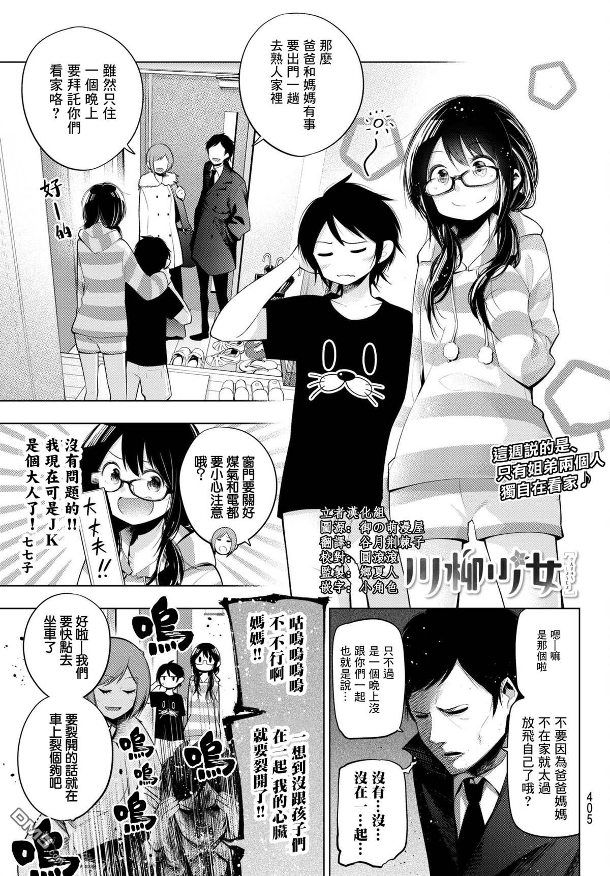 川柳少女 第97话 第1页