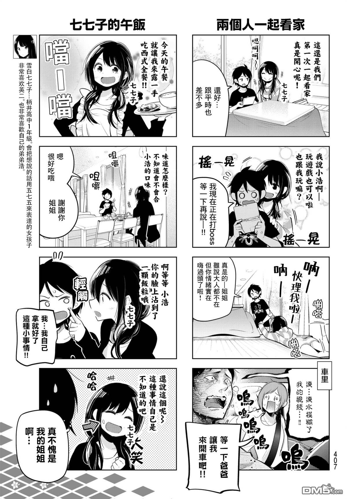 川柳少女 第97话 第3页