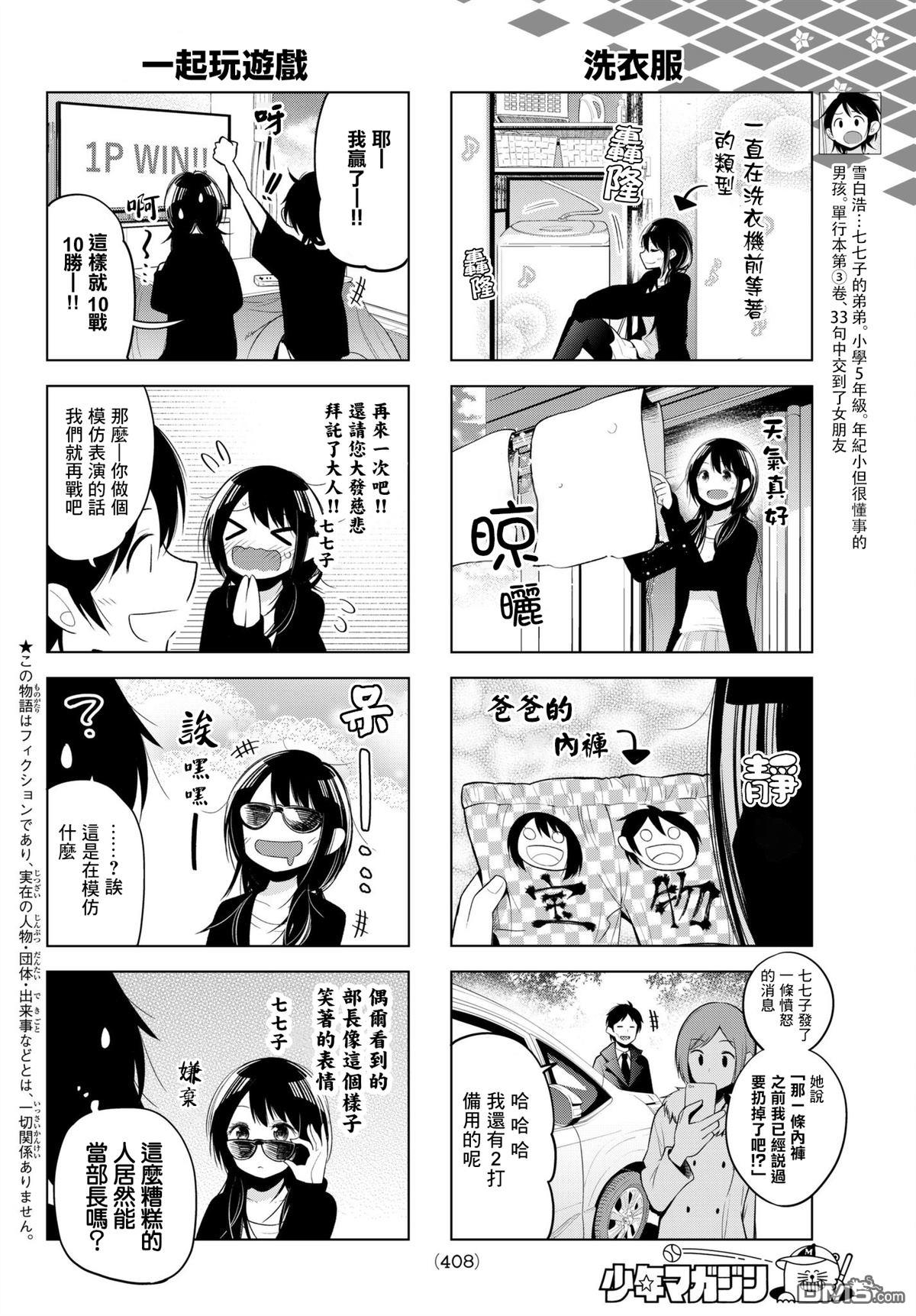 川柳少女 第97话 第4页