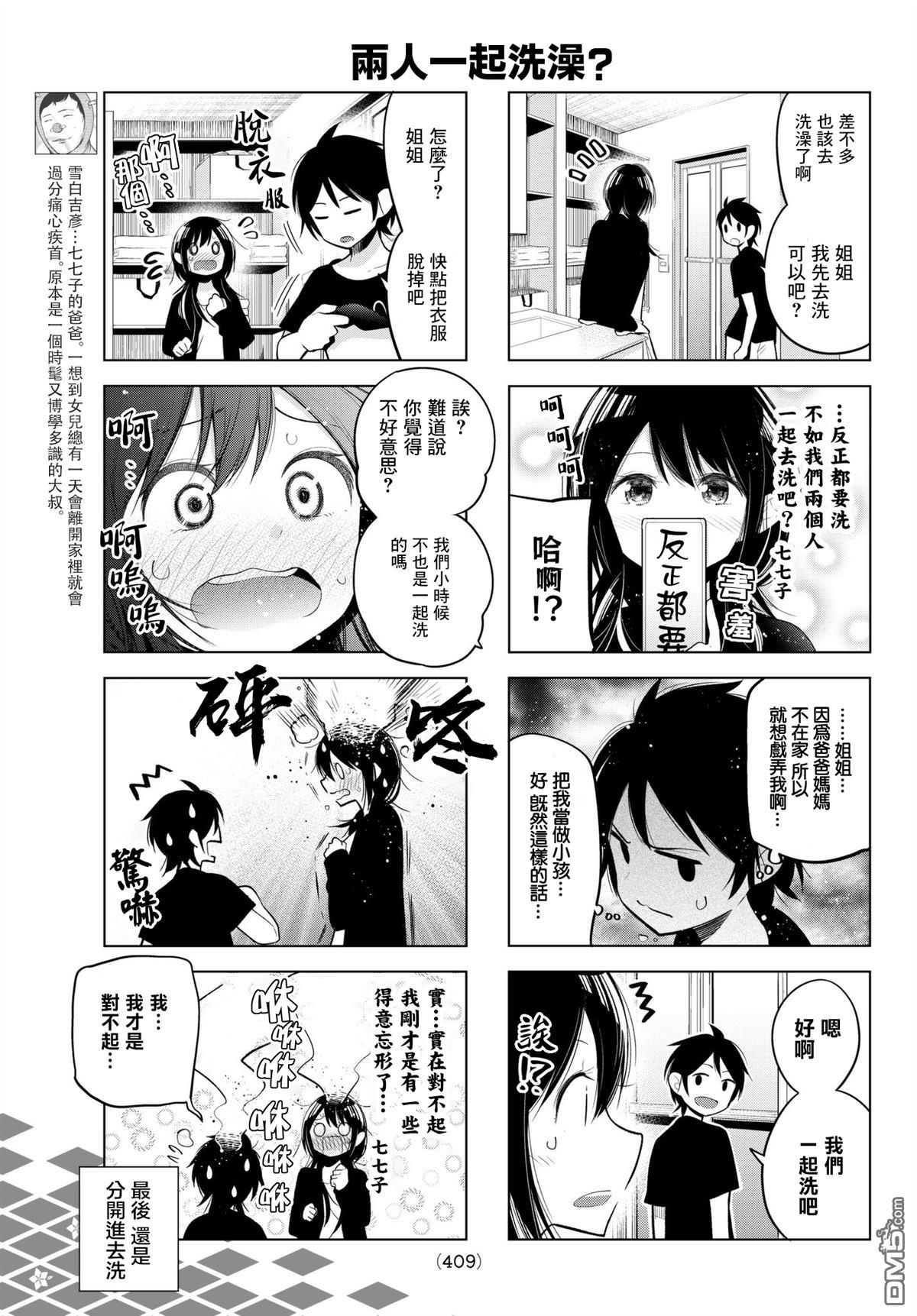 川柳少女 第97话 第5页
