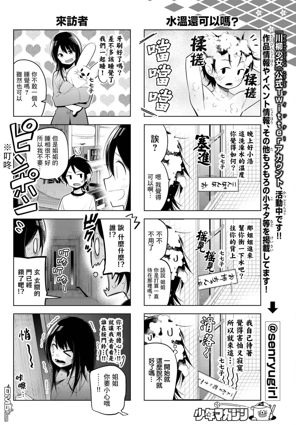 川柳少女 第97话 第6页