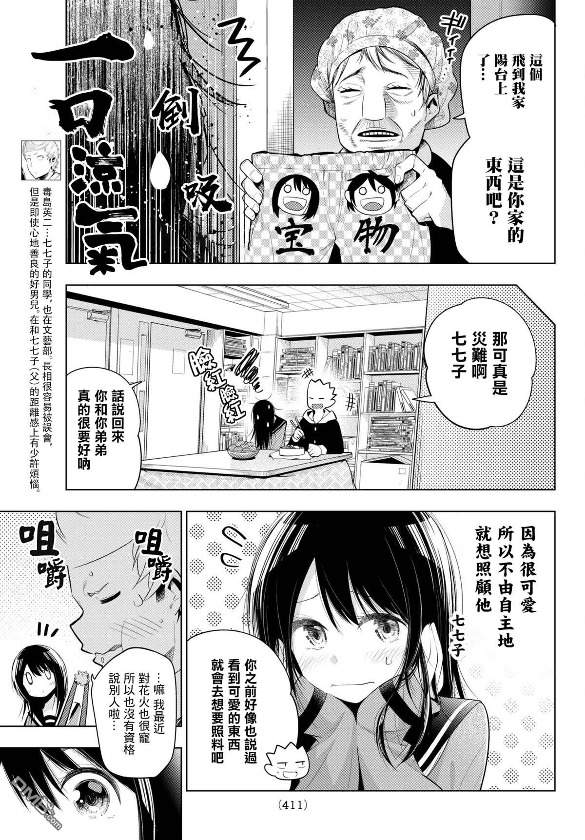 川柳少女 第97话 第7页