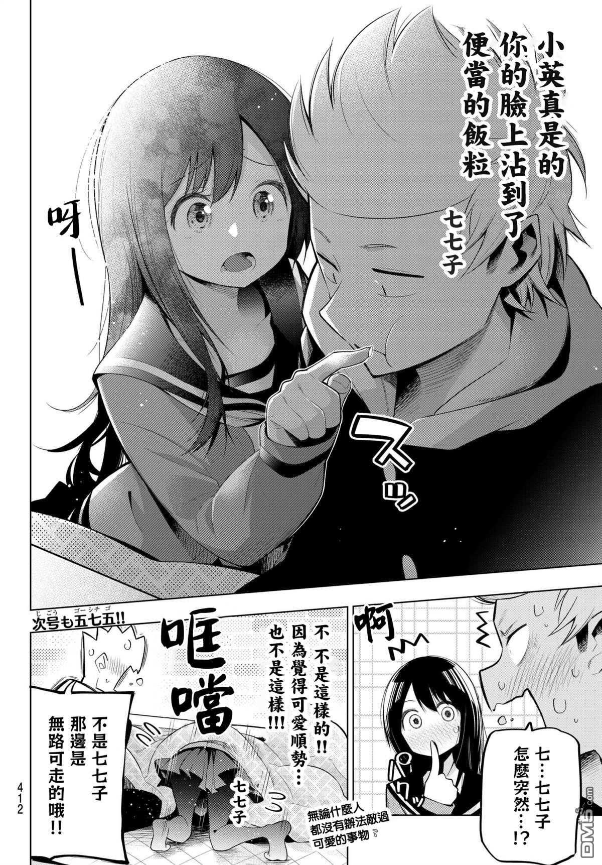 川柳少女 第97话 第8页