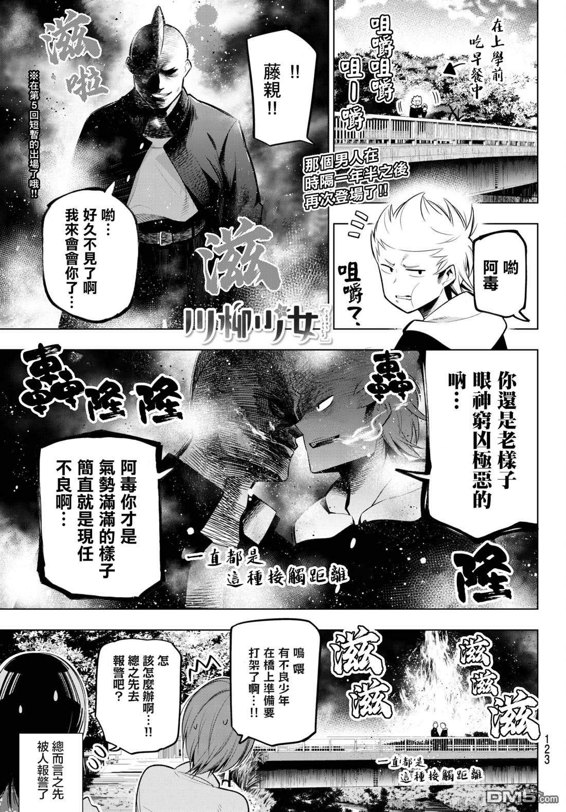 川柳少女 第98话 第1页