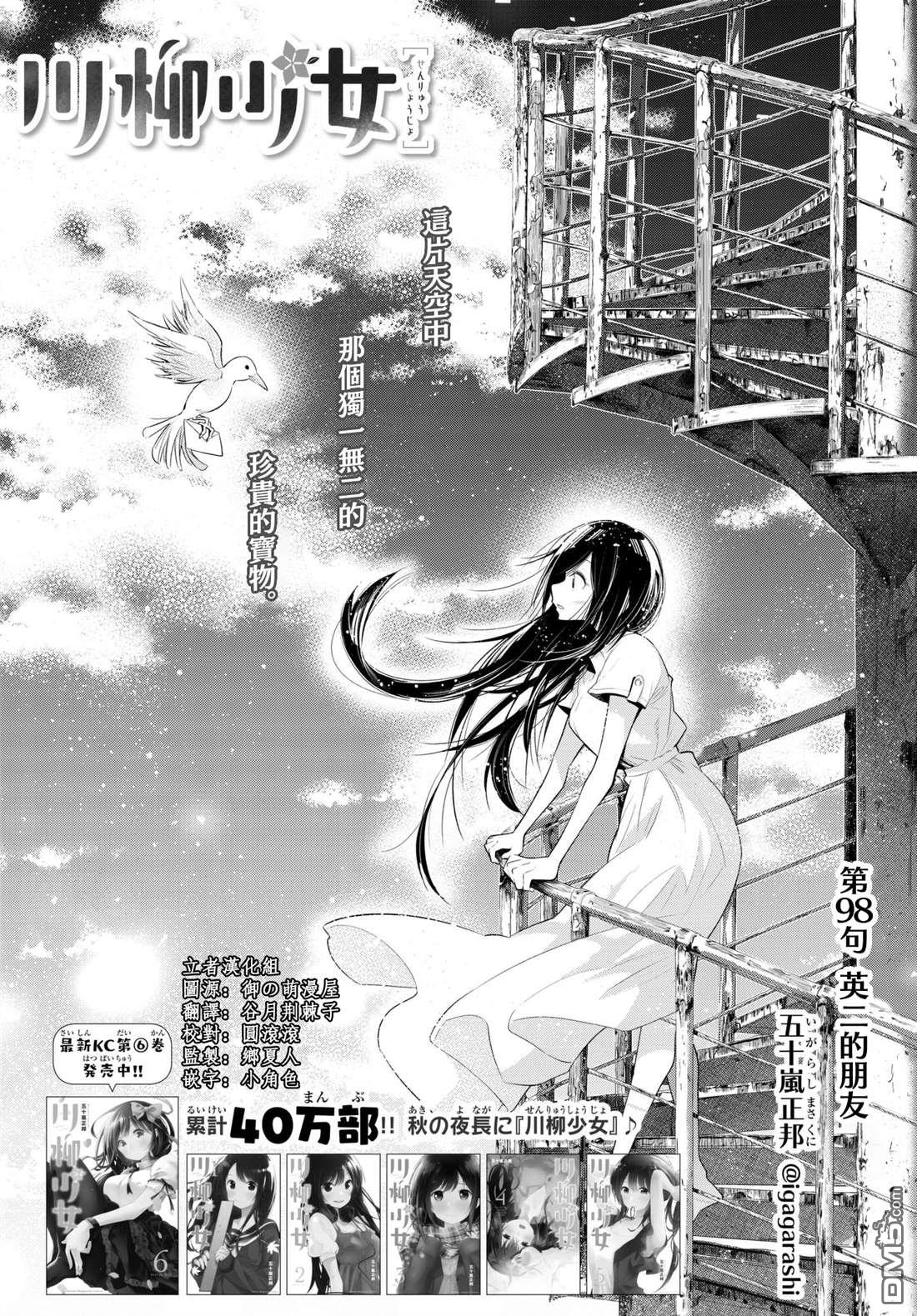 川柳少女 第98话 第2页