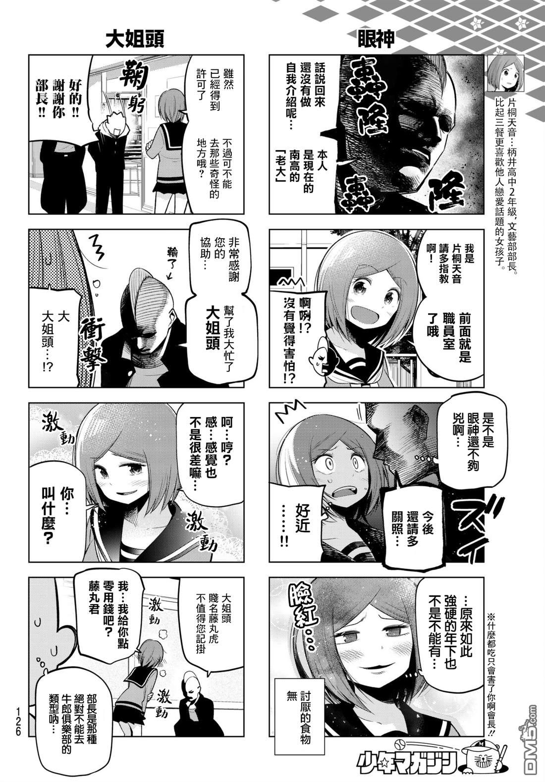 川柳少女 第98话 第3页