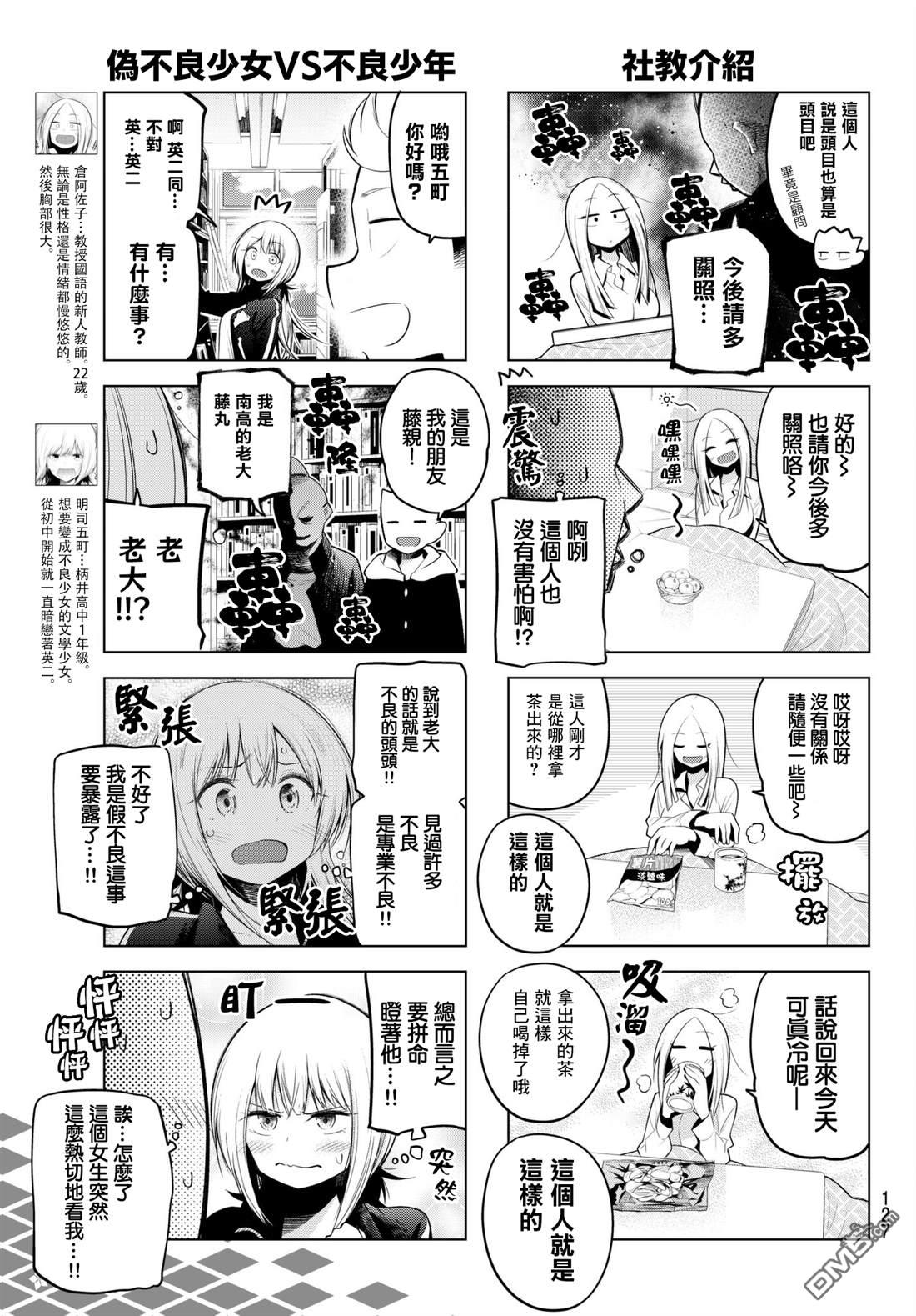 川柳少女 第98话 第5页