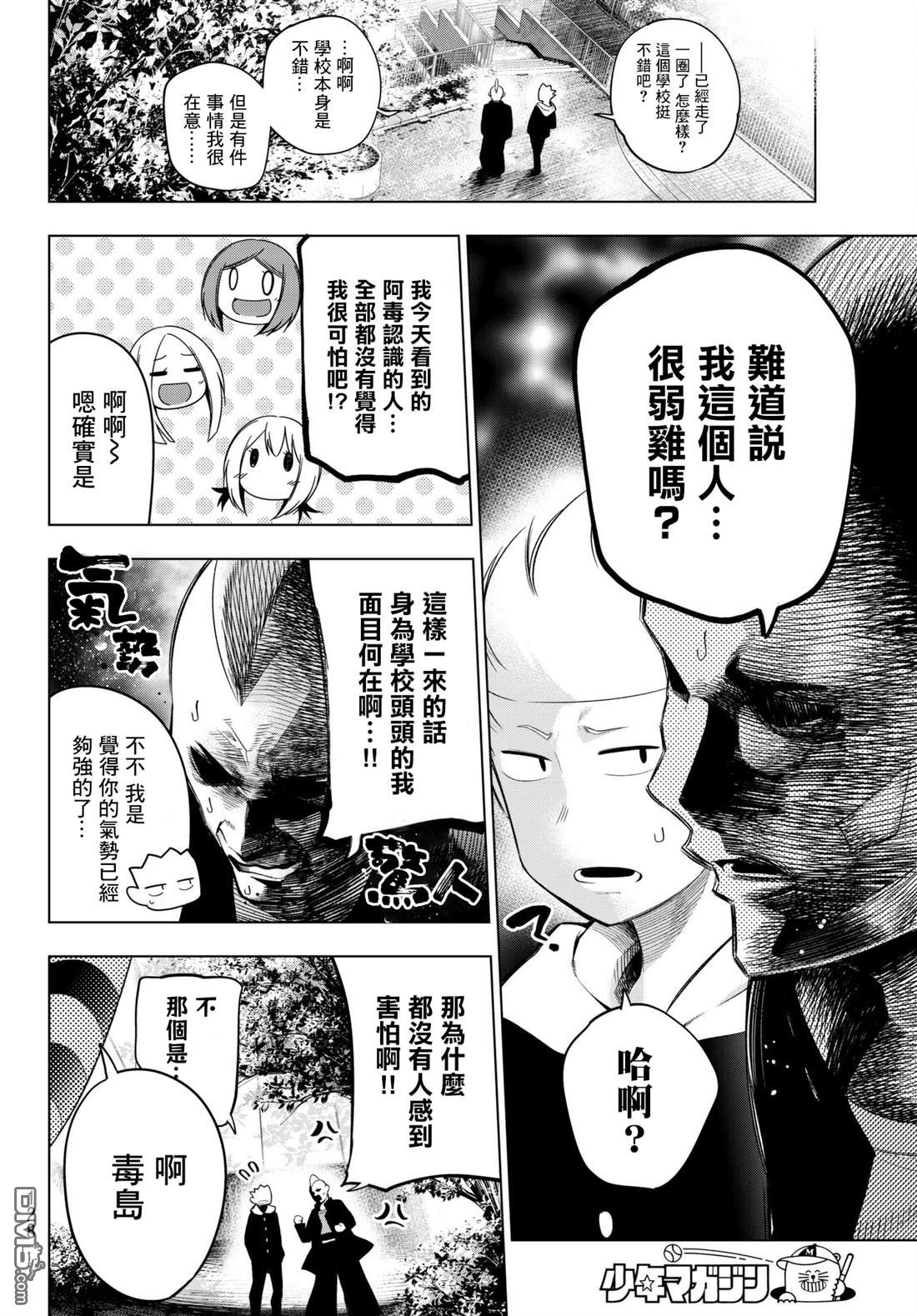 川柳少女 第98话 第6页