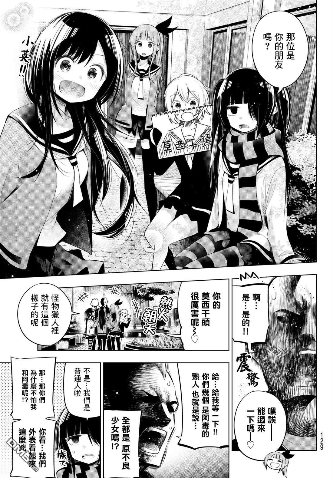 川柳少女 第98话 第7页