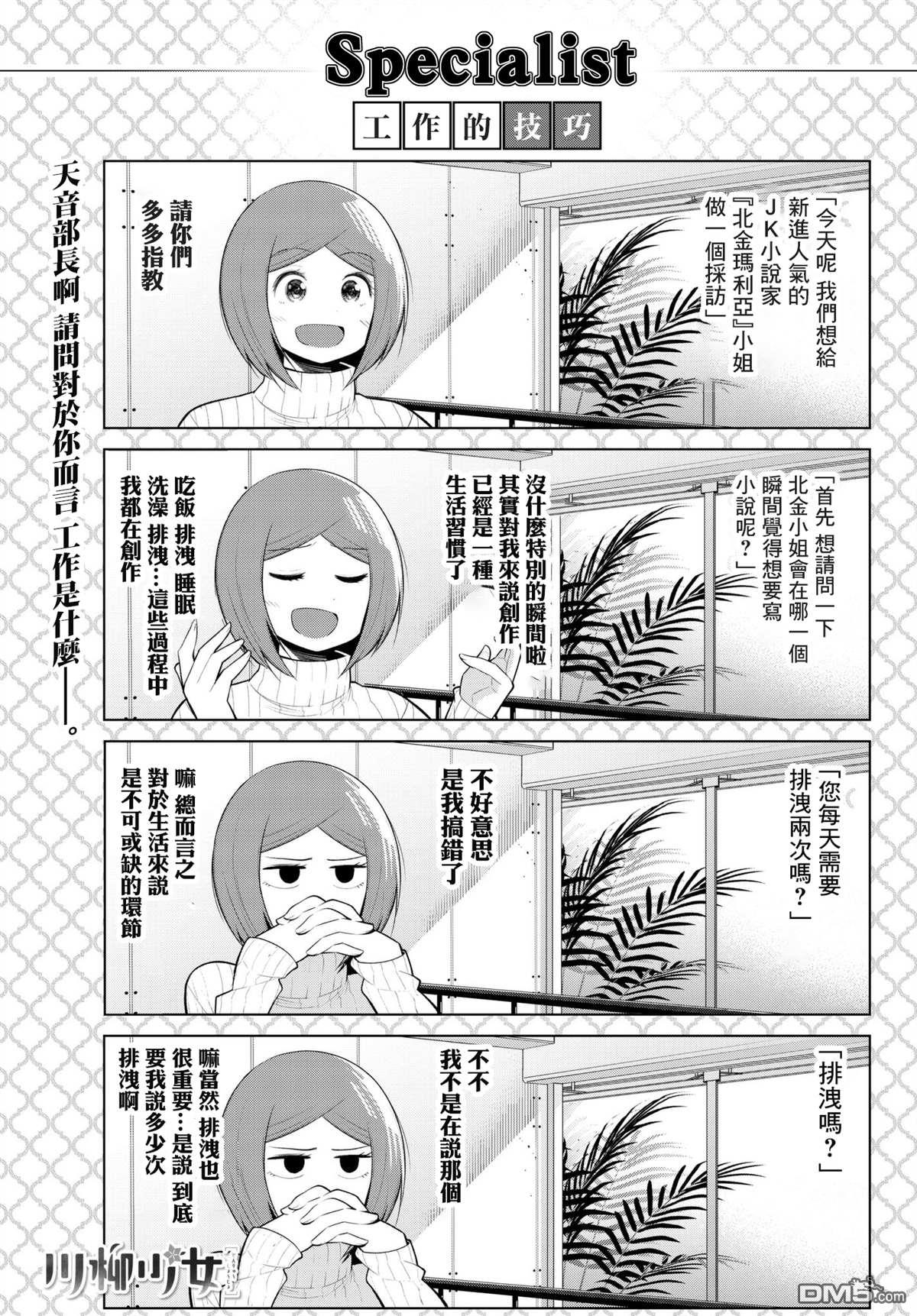 川柳少女 第99话 第1页