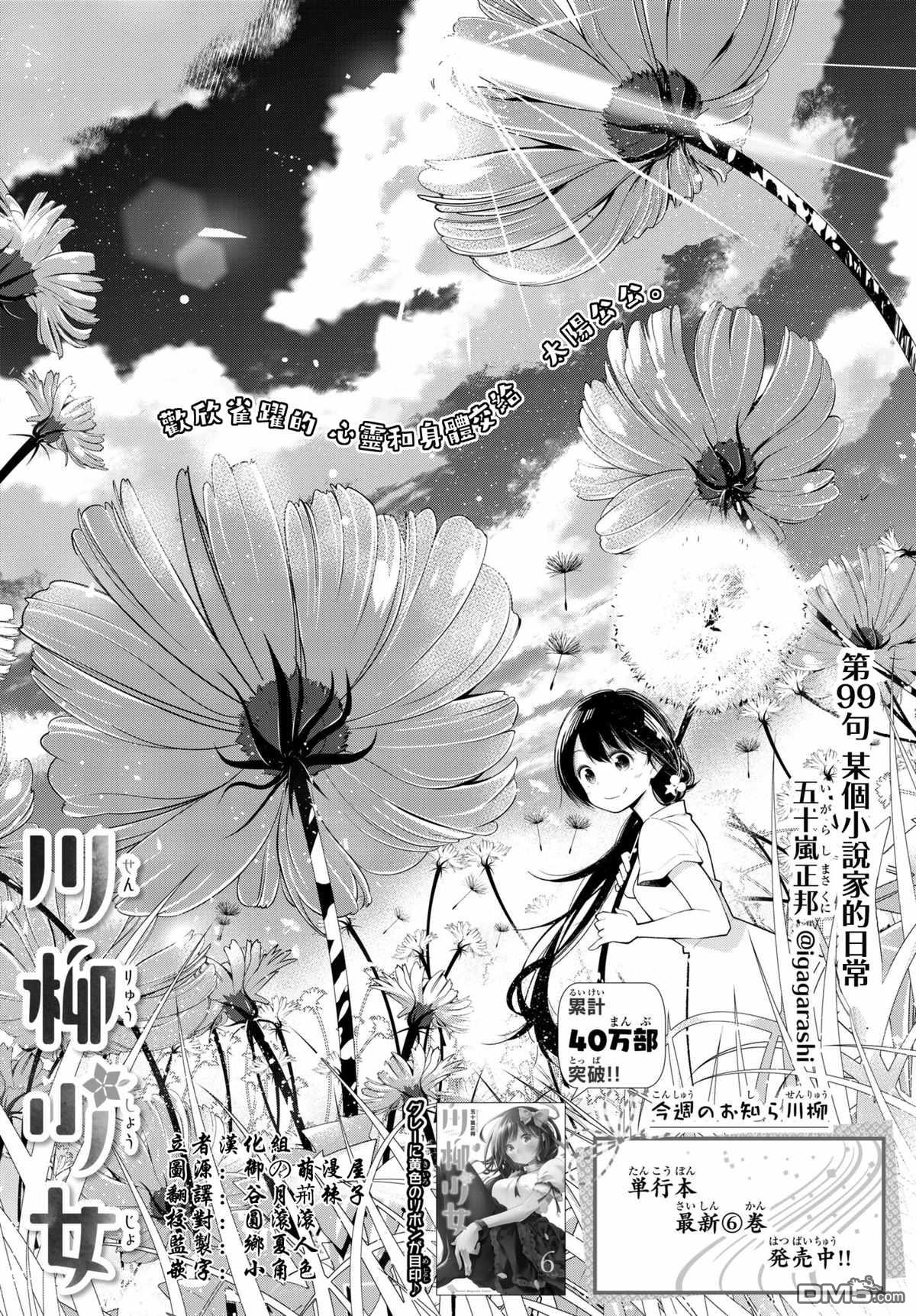 川柳少女 第99话 第2页