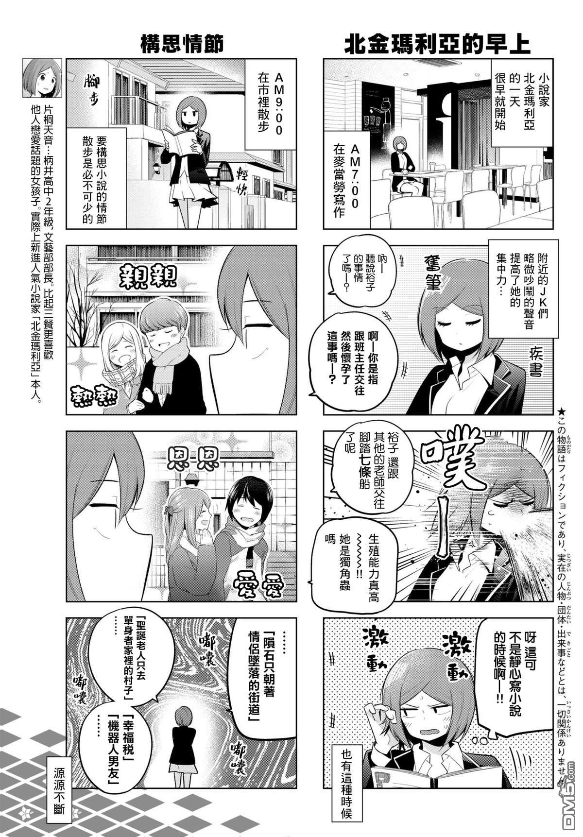 川柳少女 第99话 第3页