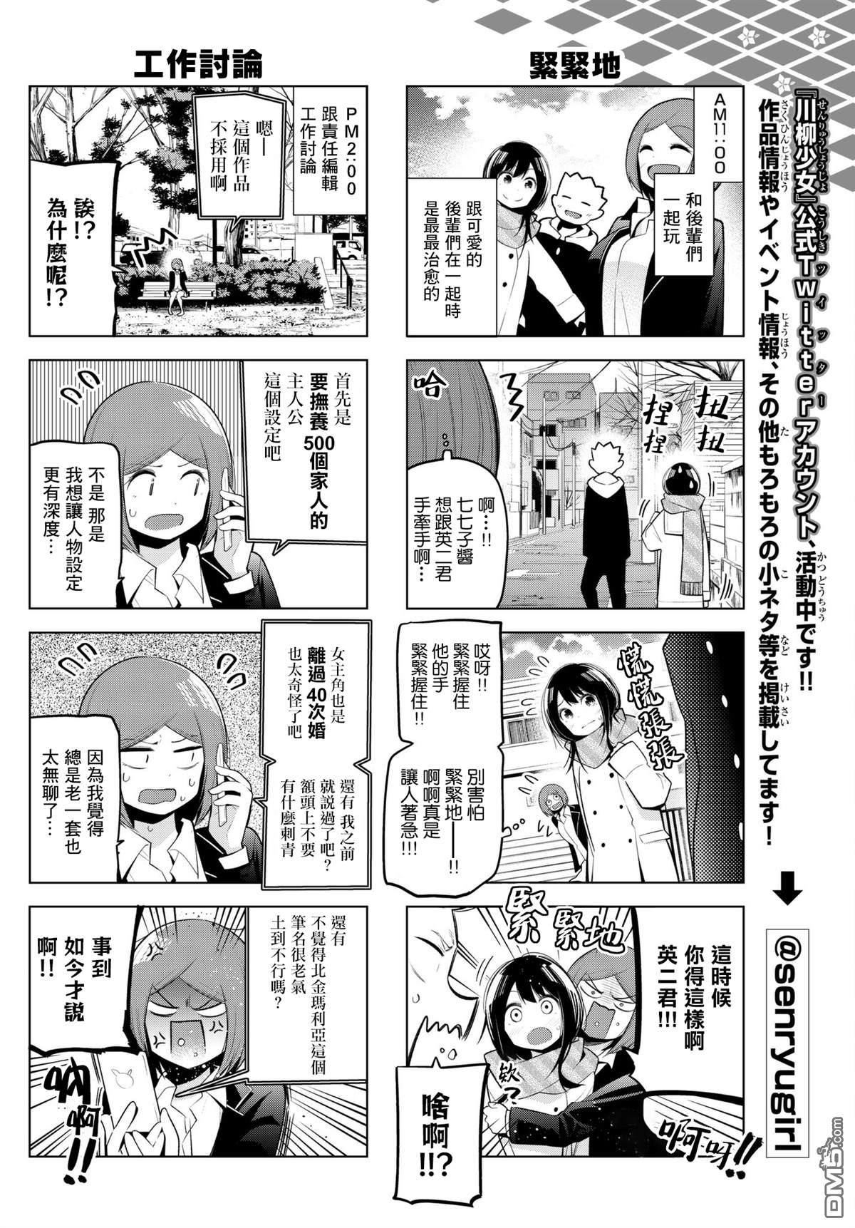 川柳少女 第99话 第4页