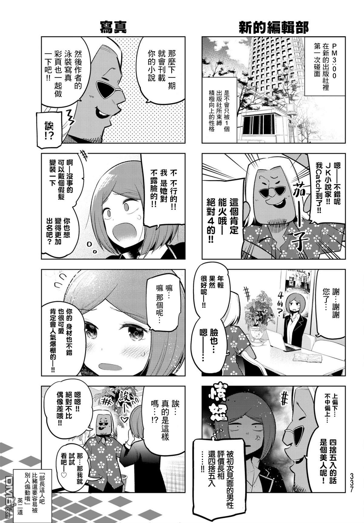川柳少女 第99话 第5页