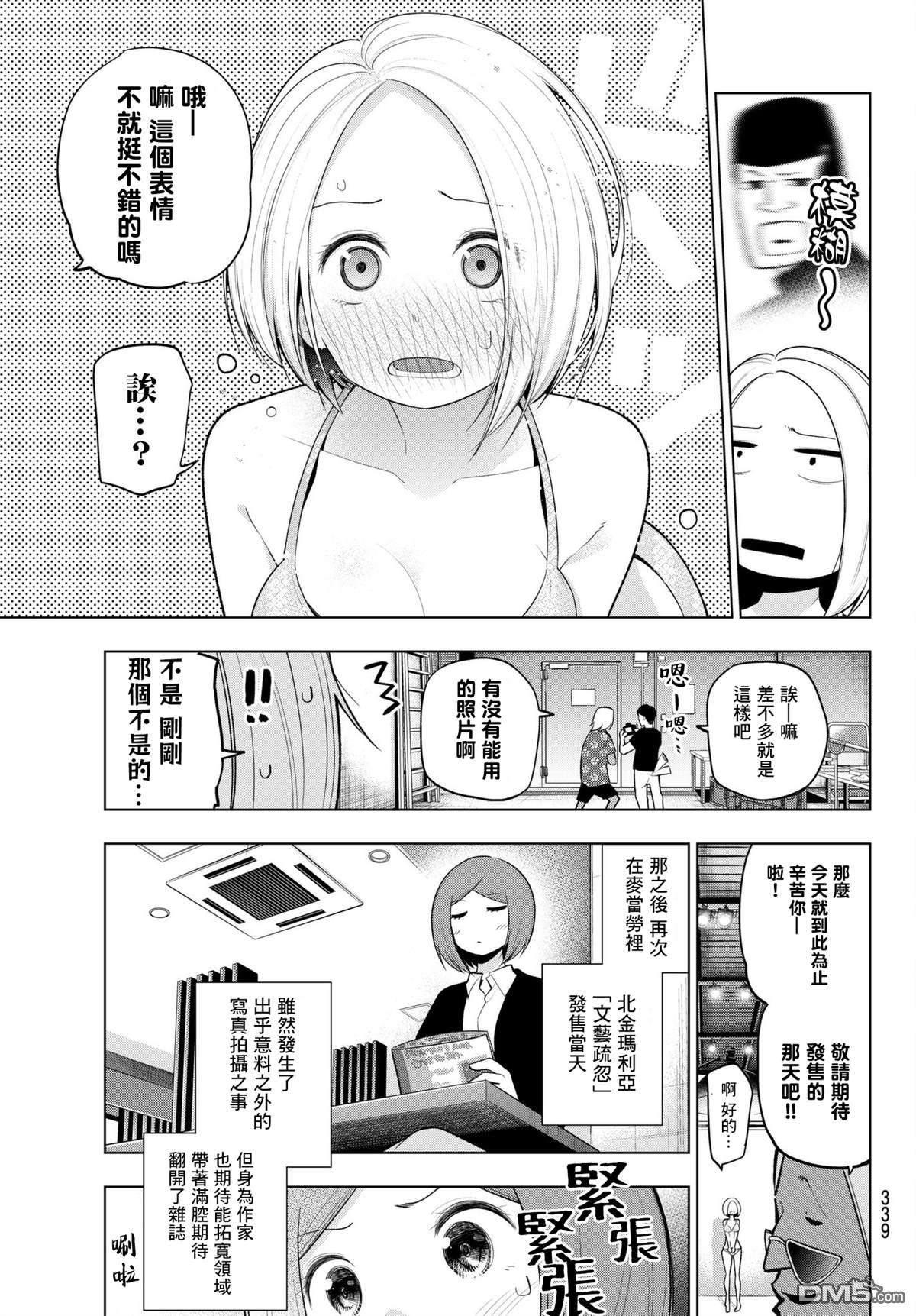 川柳少女 第99话 第7页
