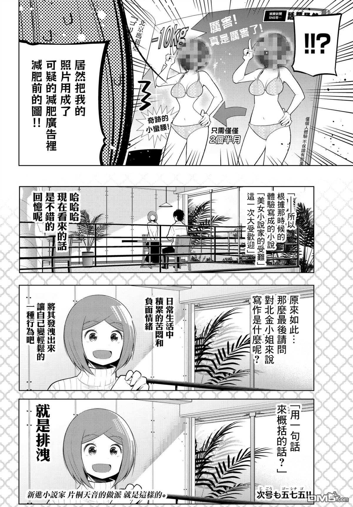 川柳少女 第99话 第8页