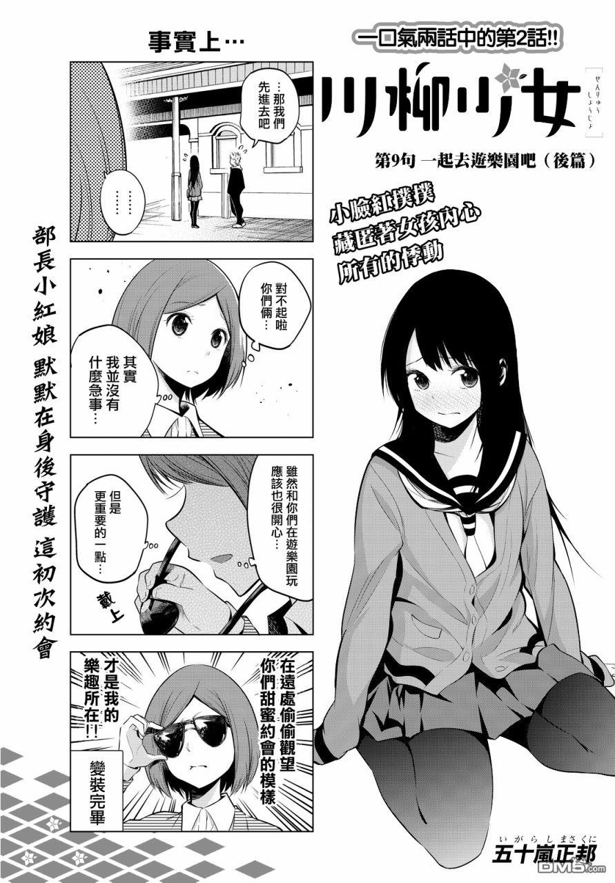 川柳少女 第9话 一起去游乐园吧（后篇） 第2页